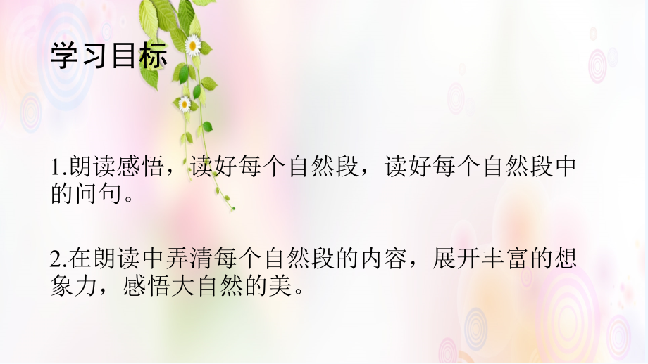 (部编)人教语文一年级下册《彩虹》教学课件.pptx_第2页