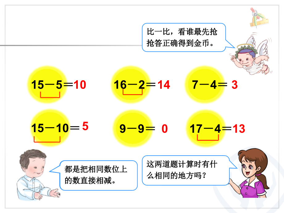 小学数学人教一年级两位数减一位数(不退位)和整十数.ppt_第2页