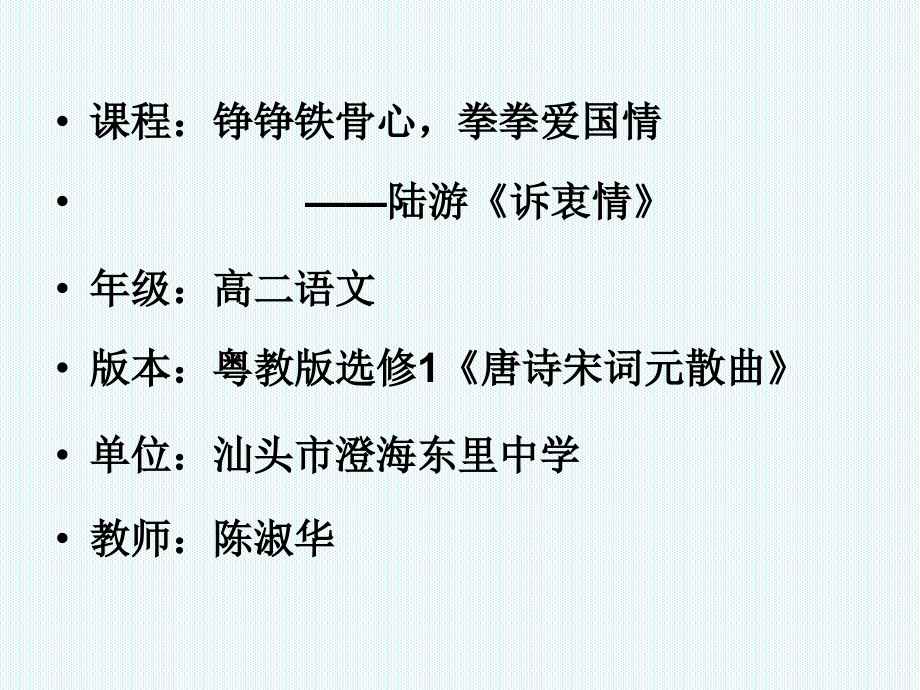 诉衷情（当年万里觅封侯）.pptx_第1页