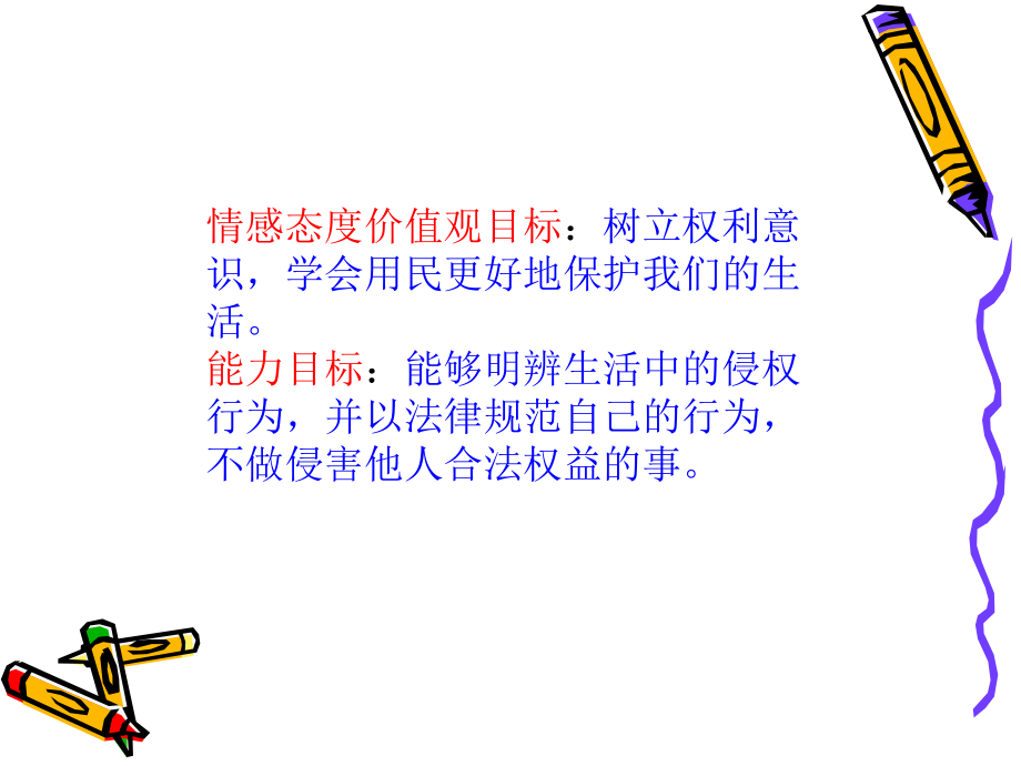 第十四课民事权利与民事责任.pptx_第2页