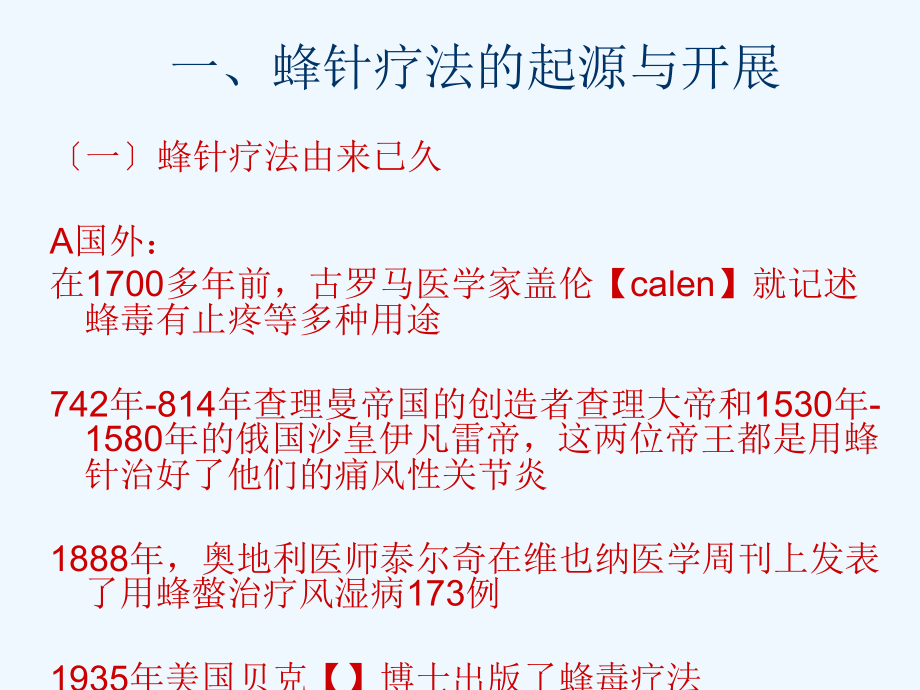 蜂疗基础知识.ppt_第2页