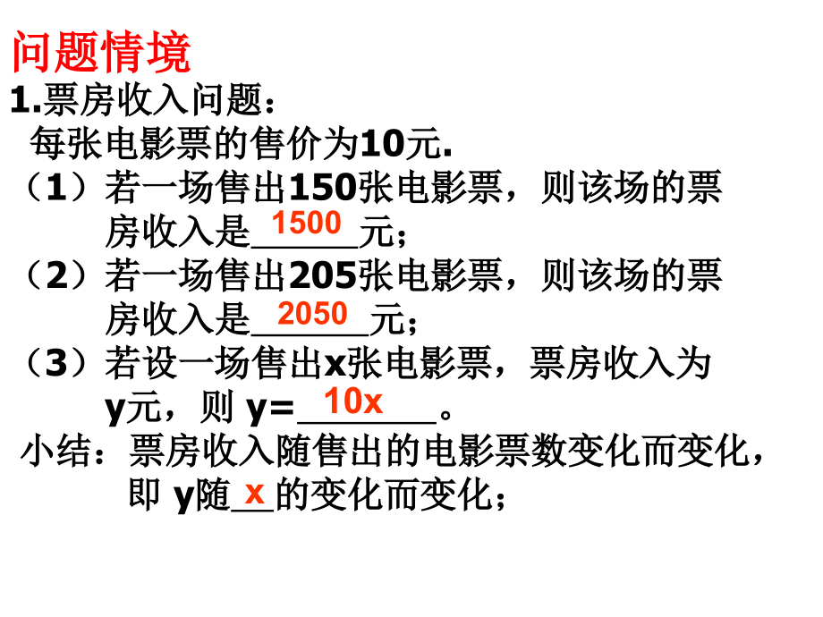 变量与函数..ppt_第2页