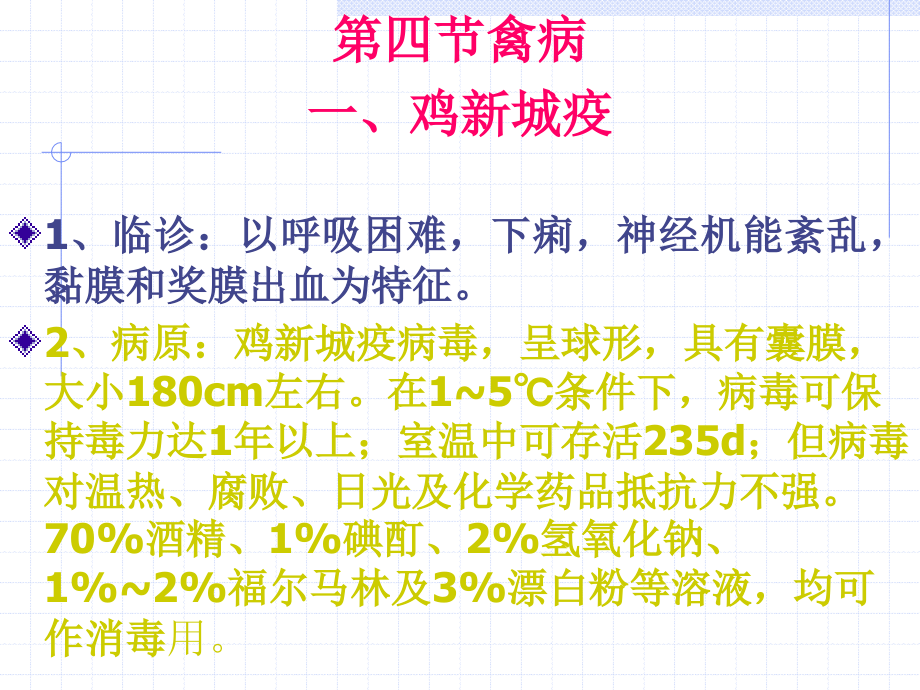乾坤集团资料库-家禽传染病.ppt_第1页