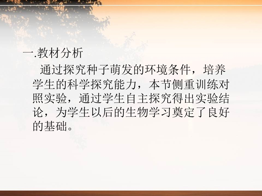 第二节种子萌发的条件.pptx_第2页