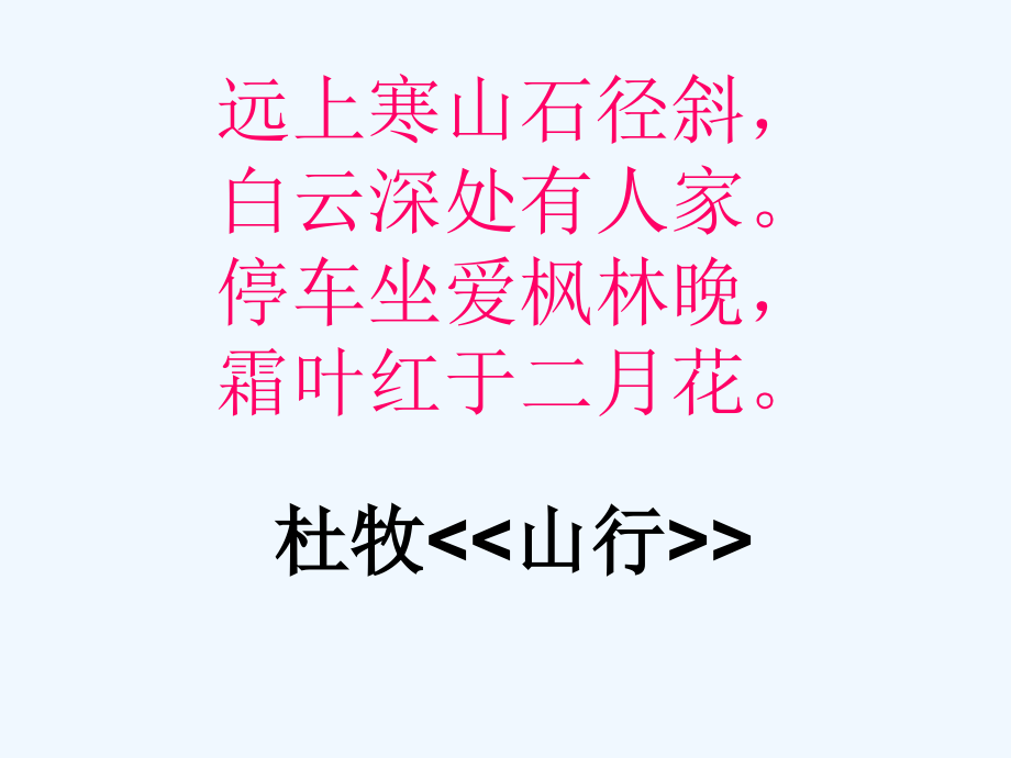 (部编)初中语文人教七年级下册《泊秦淮》教学课件贾洪伟.ppt_第1页