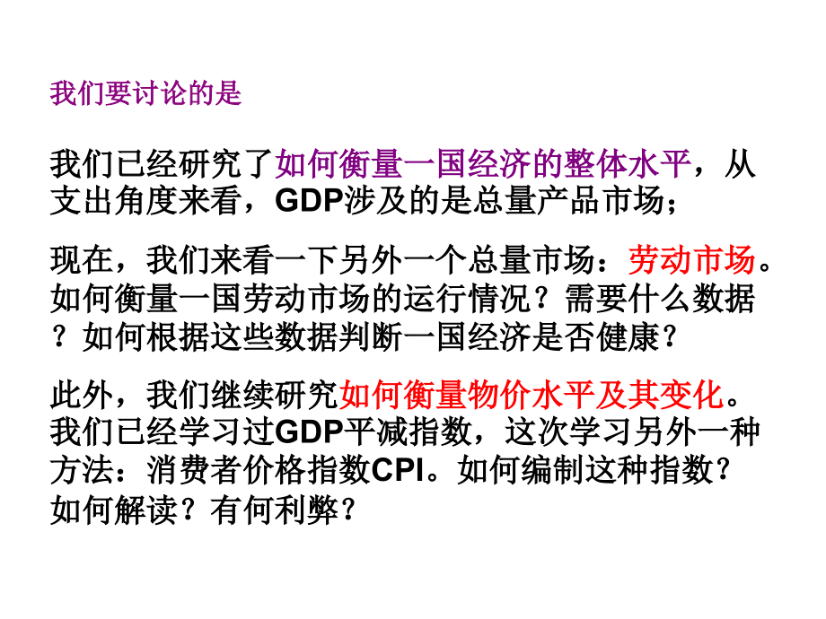 宏观3_失业与物价.ppt_第2页