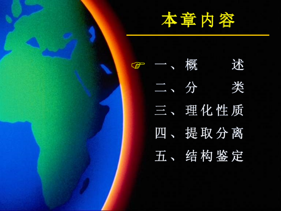 生物碱Alkaloid_176页.ppt_第2页