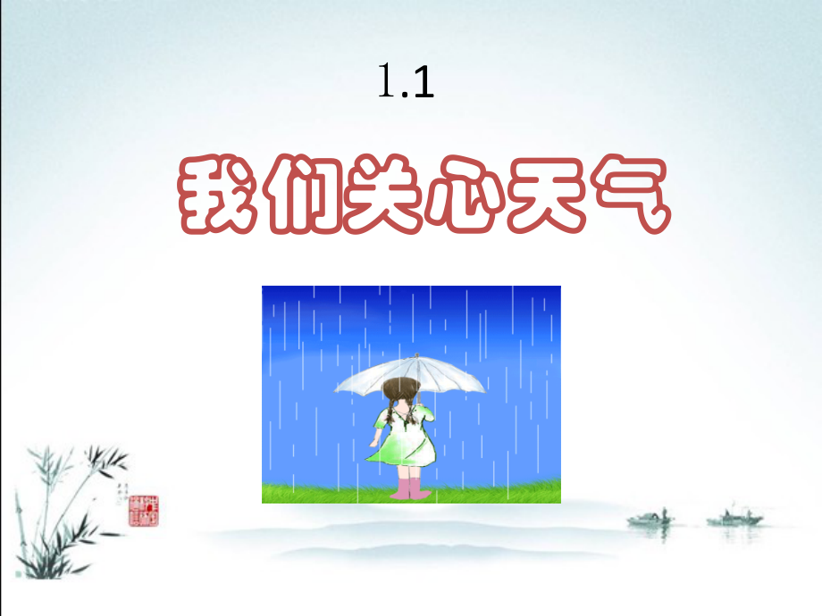 教科版小学四年级科学上册全册课件.pptx_第2页