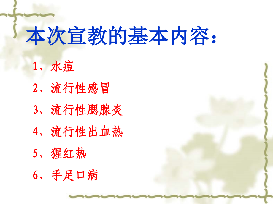 冬春季传染病防治知识.ppt_第2页