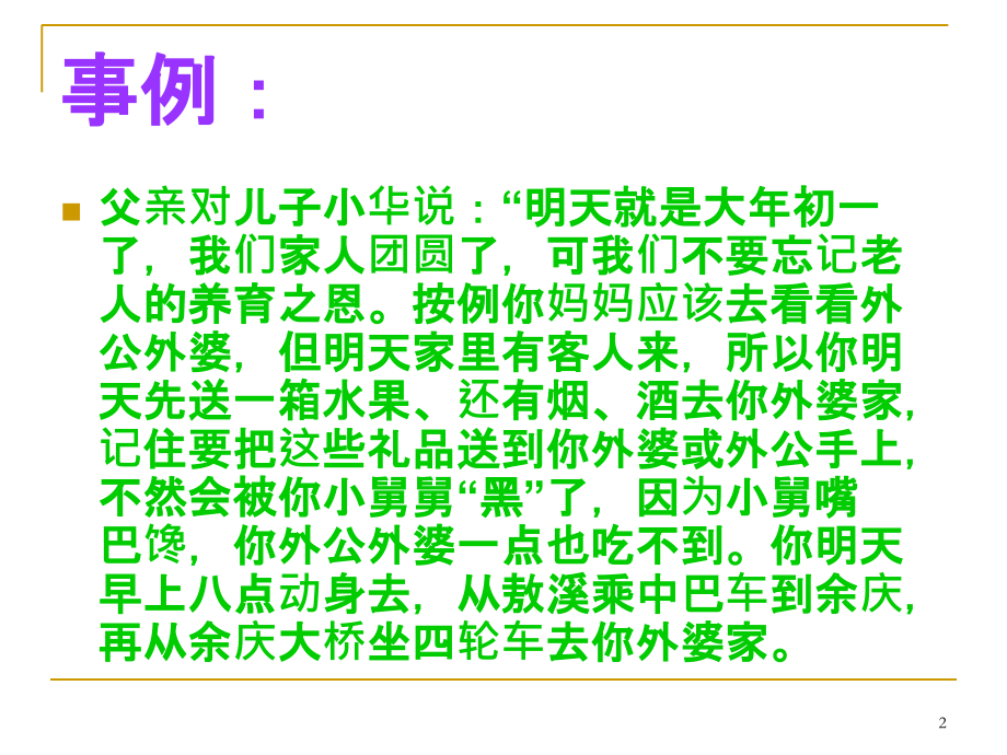 应用文写作——计划PPT课件.ppt_第2页