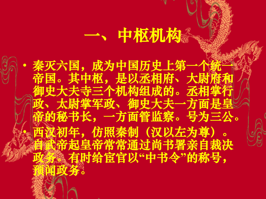 中国古代官制概述.ppt_第2页