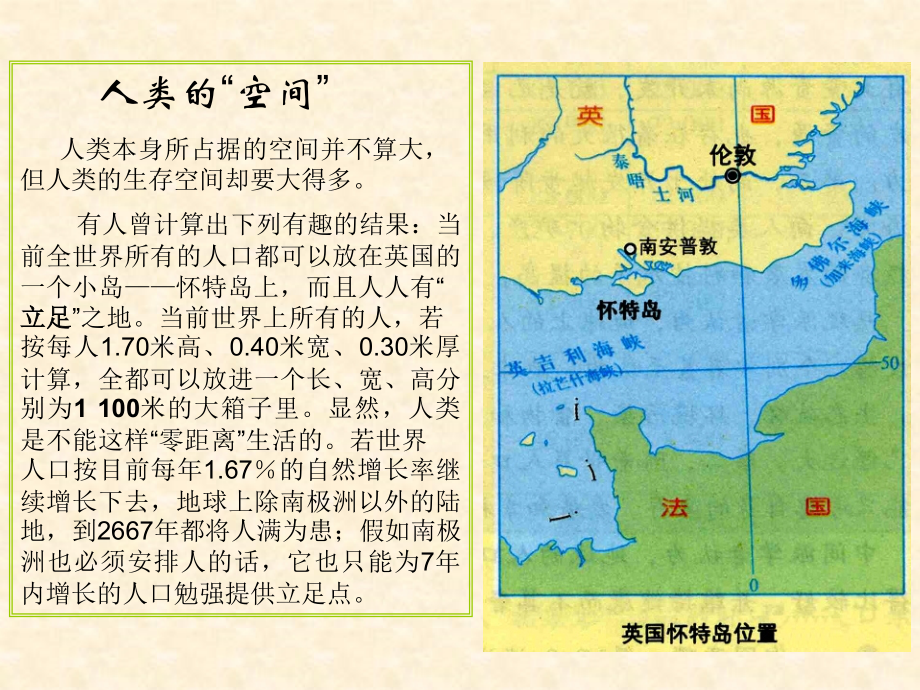 第三节环境承载力与合理人口容量.pptx_第1页