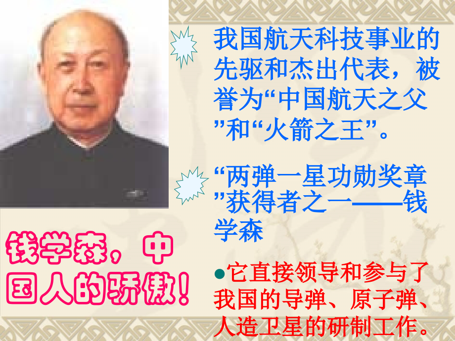 渭南市实验初中-杨胜庄--始终眷恋着祖国------课件.ppt_第2页