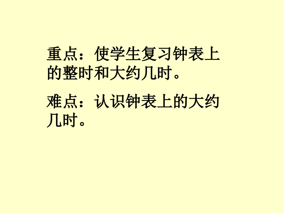 整时和半时复习.ppt_第2页