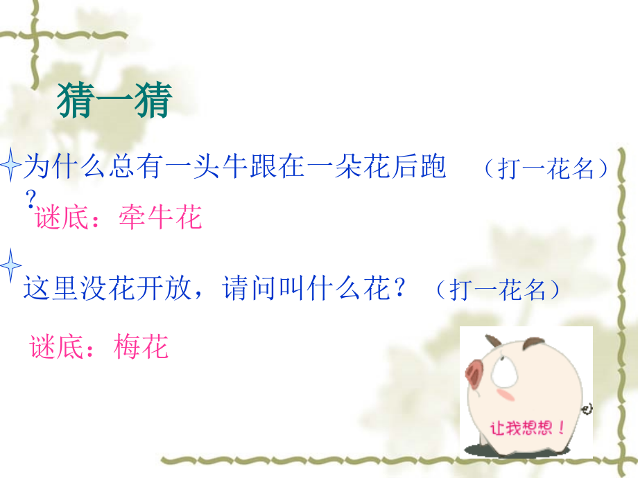 演唱茉莉花（江苏民歌）.pptx_第1页