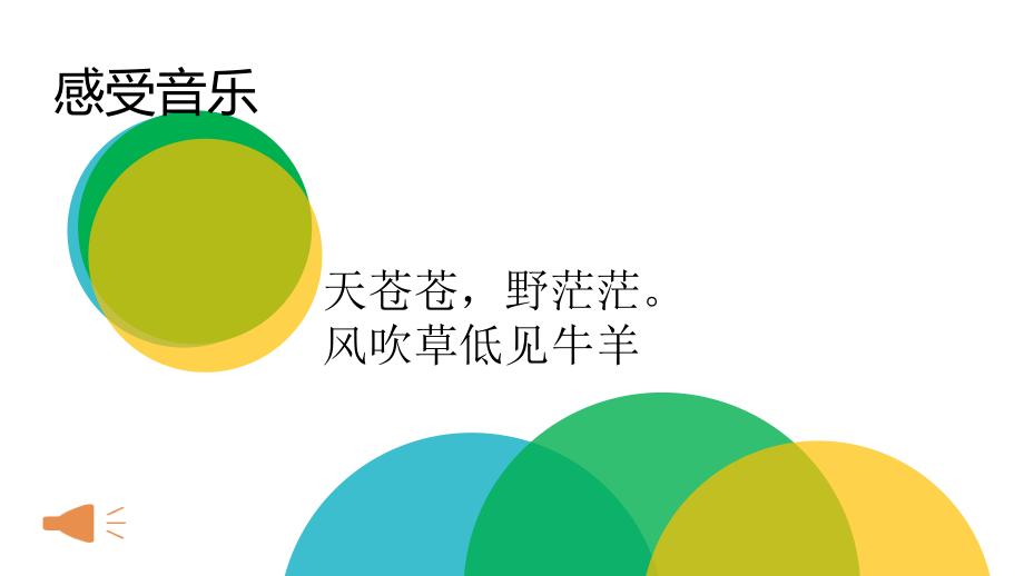 （三）在民间音乐中汲取营养.pptx_第1页