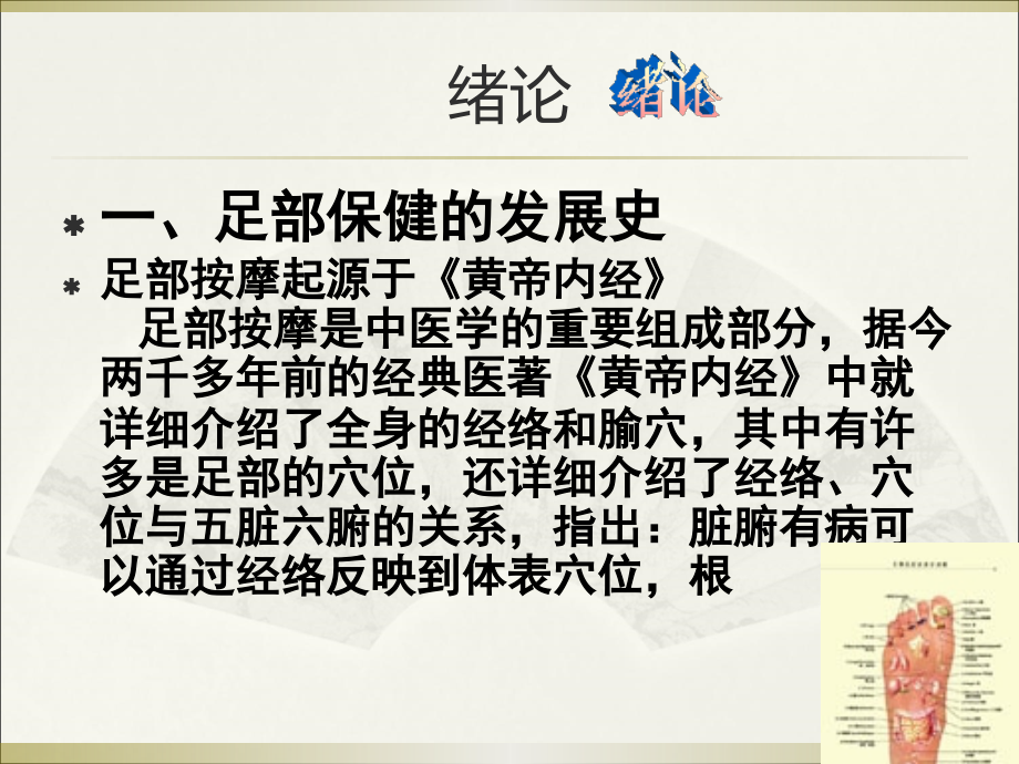 第七单元 足部保健.ppt_第2页