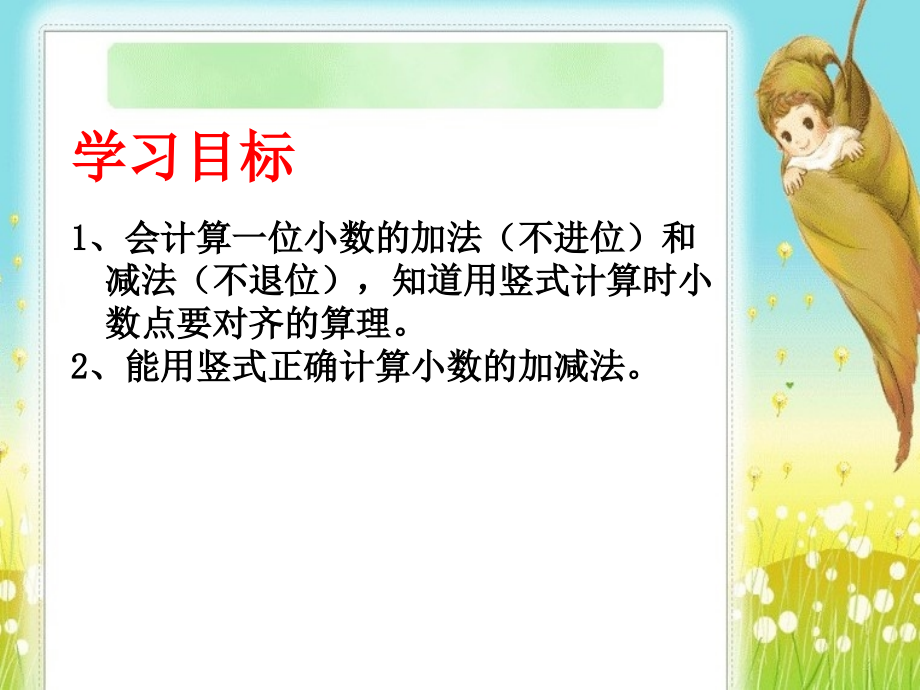 人教小学数学三年级简单的小数.ppt_第2页