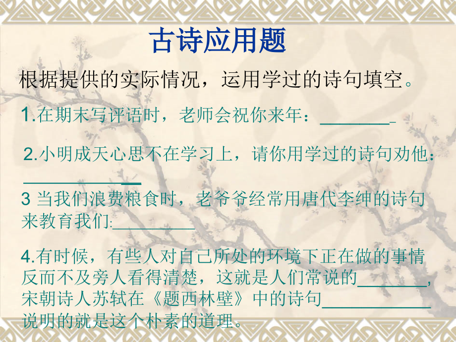 六年级上册第六单元古诗练习题.ppt_第1页