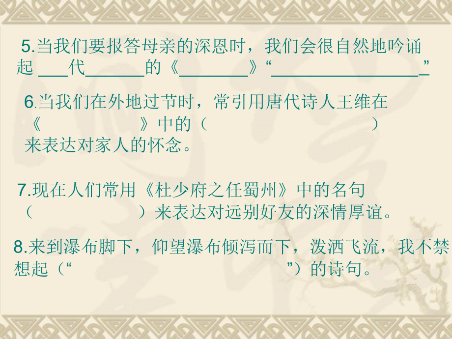 六年级上册第六单元古诗练习题.ppt_第2页