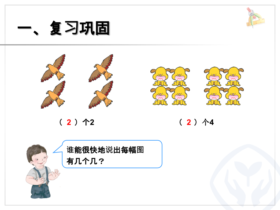 小学数学人教三年级倍的关系.ppt_第2页