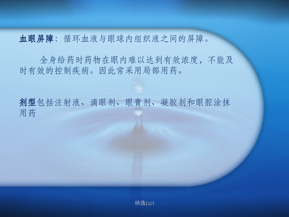 眼科常用药ppt课件.ppt_第2页