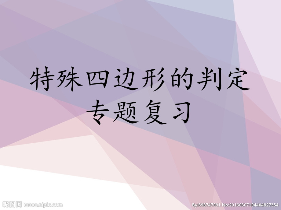 回顾与反思.pptx_第1页