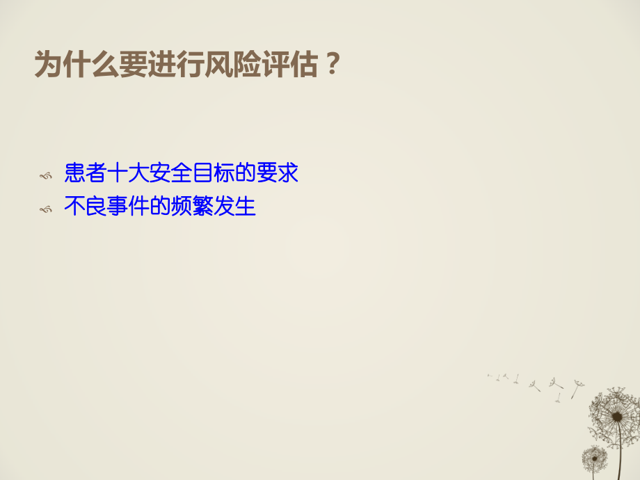 住院患者风险评估表ppt课件.ppt_第2页