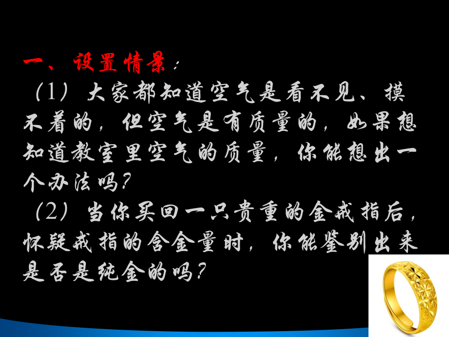 三、学生实验：探究——物质的密度.ppt_第2页