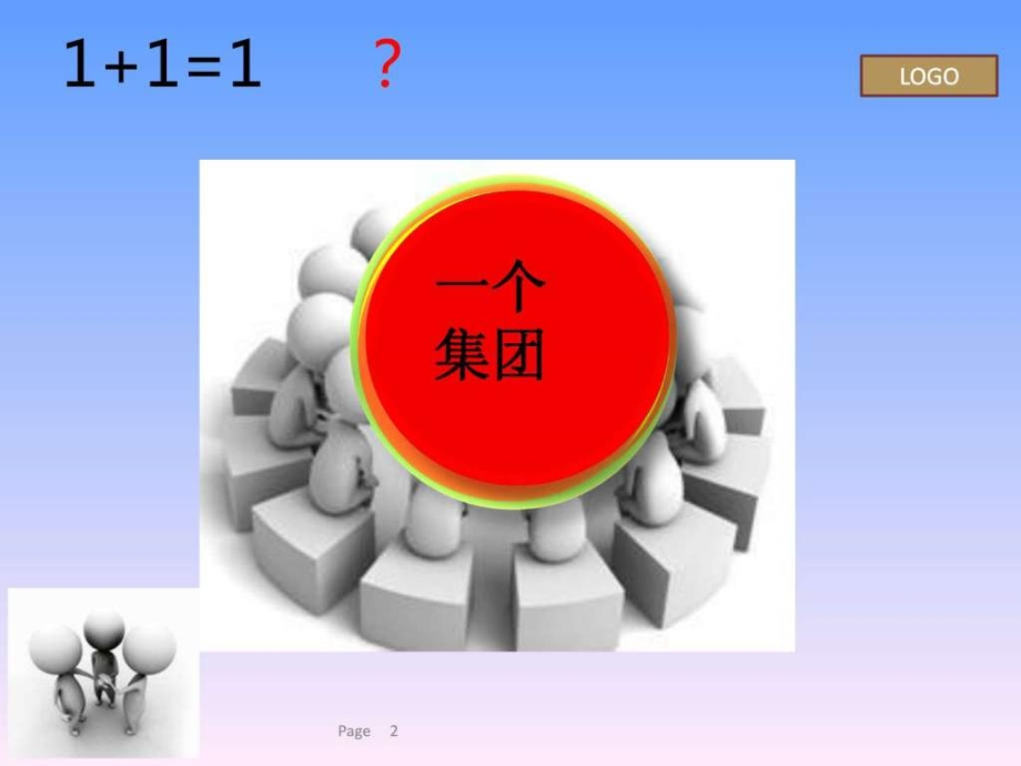 团结协作团队精神.ppt_第2页