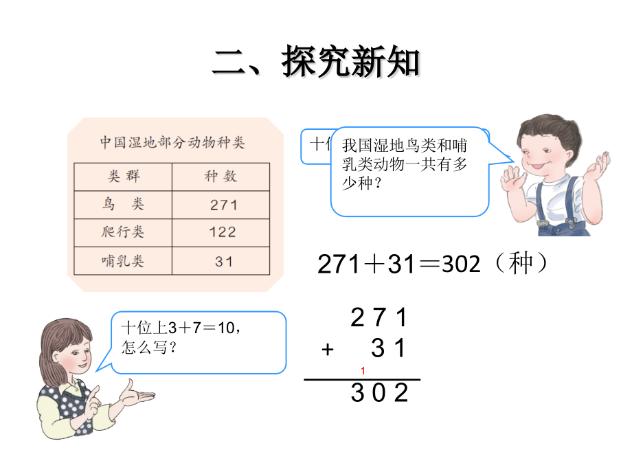 人教小学数学三年级讲授.pptx_第1页