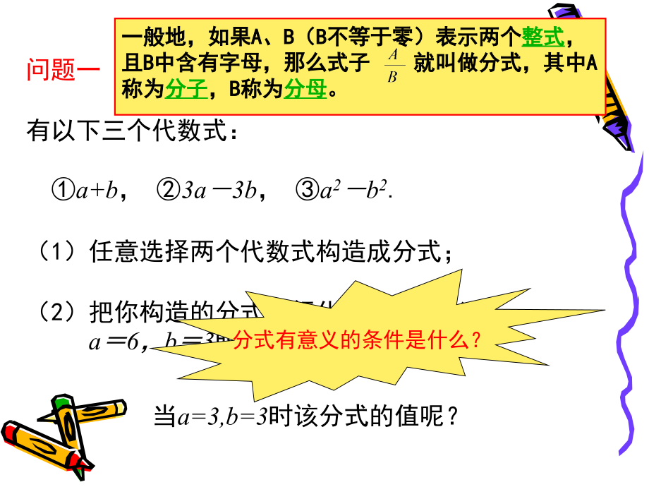分式计算复习.ppt_第2页