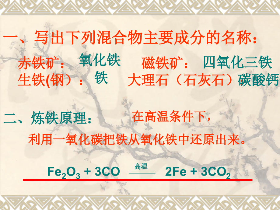 含杂质物质的化学方程式计算.ppt_第2页