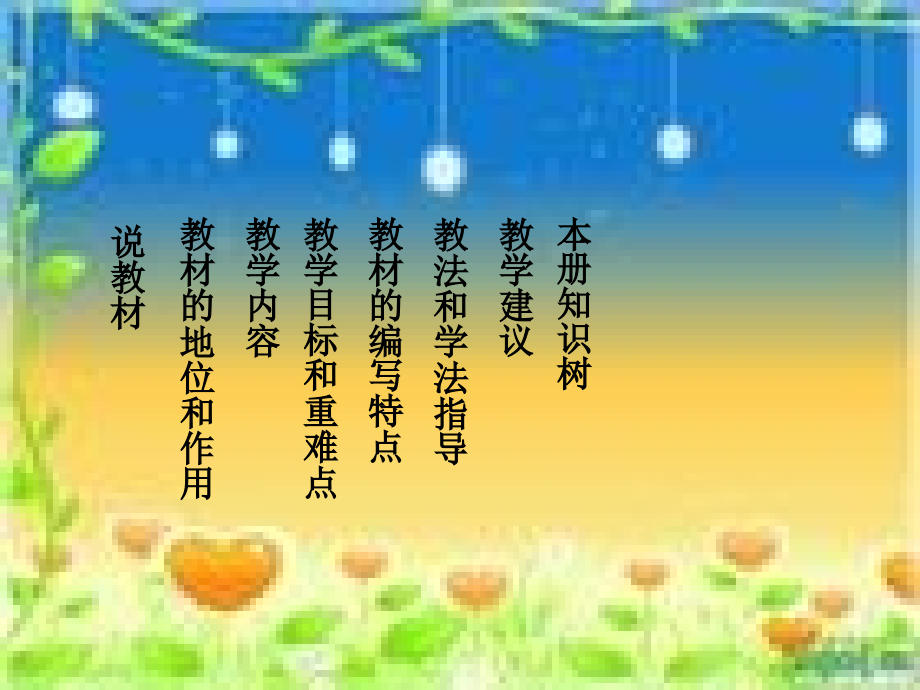 人教版小学二年级数学上册教材分析.ppt_第2页