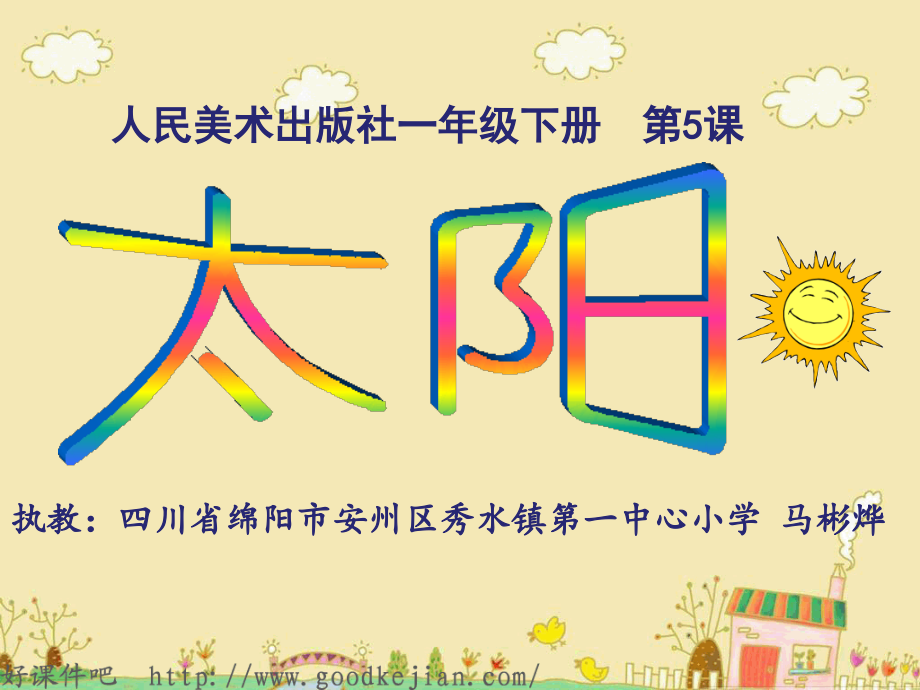 冬日婴戏图.pptx_第1页