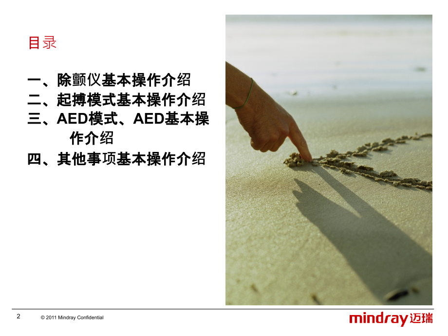 除颤仪使用交流PPT培训课件.ppt_第2页