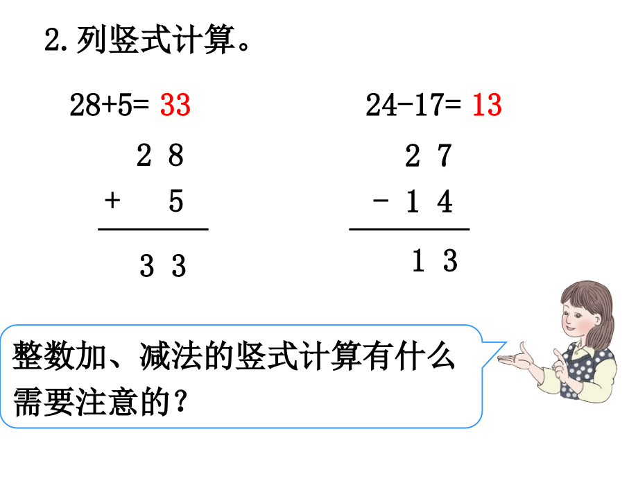 人教小学数学三年级《简单的小数加减法》课件.ppt_第2页