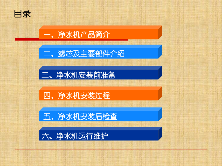 净水机安装培训.ppt_第2页