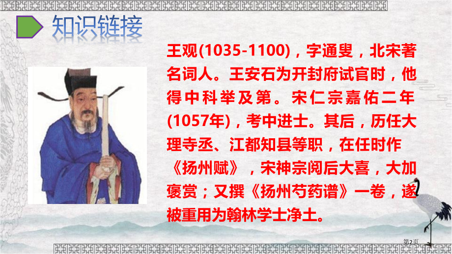 六年级下册语文课件-第六单元8卜算子送鲍浩然之浙东省公开课一等奖新名师优质课比赛一等奖课件.pptx_第2页