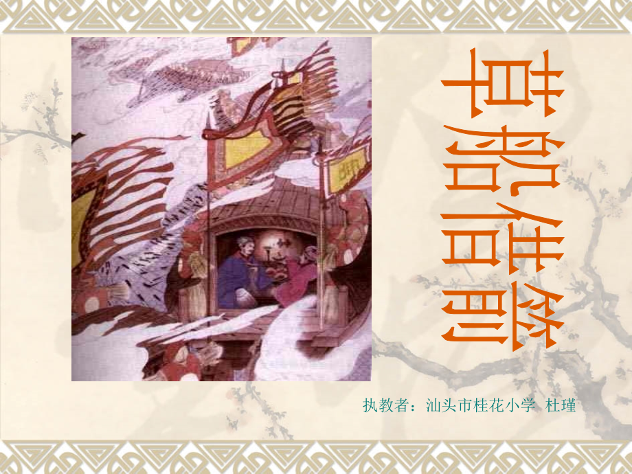 草船自制课件.ppt_第1页