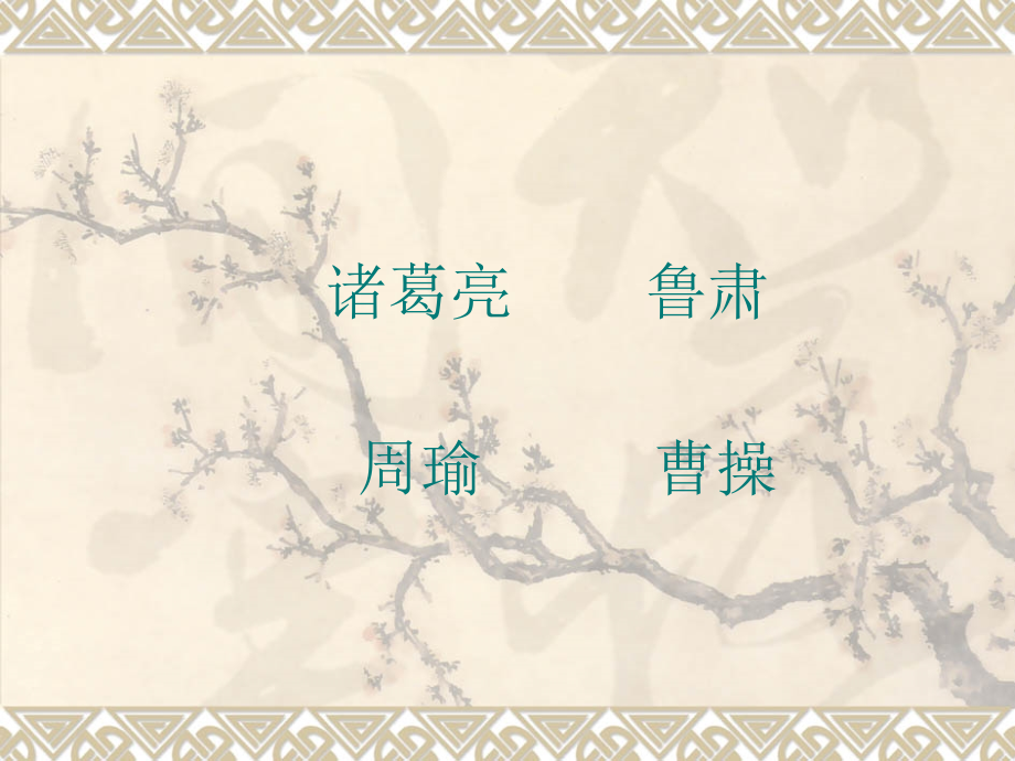 草船自制课件.ppt_第2页