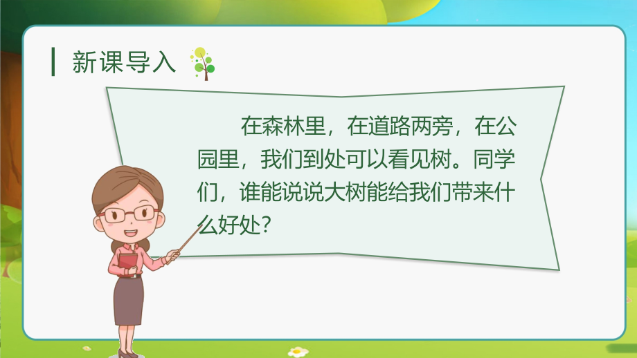 部编版语文三年级上《那一定会很好》课件.ppt_第1页