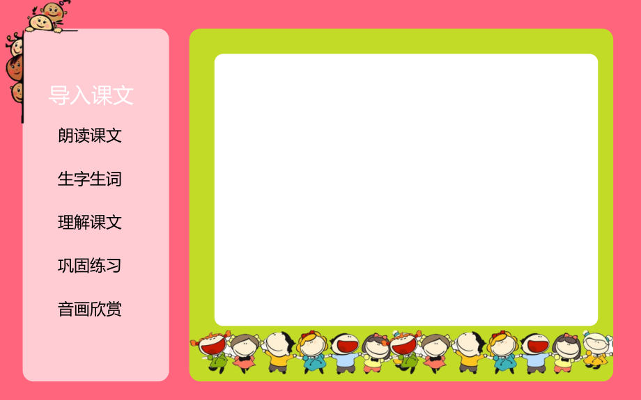 小学语文教学PPT-课件大全.ppt_第2页