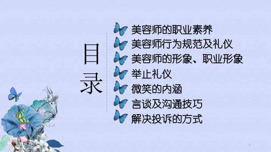 美容师课件PPT课件.ppt_第2页
