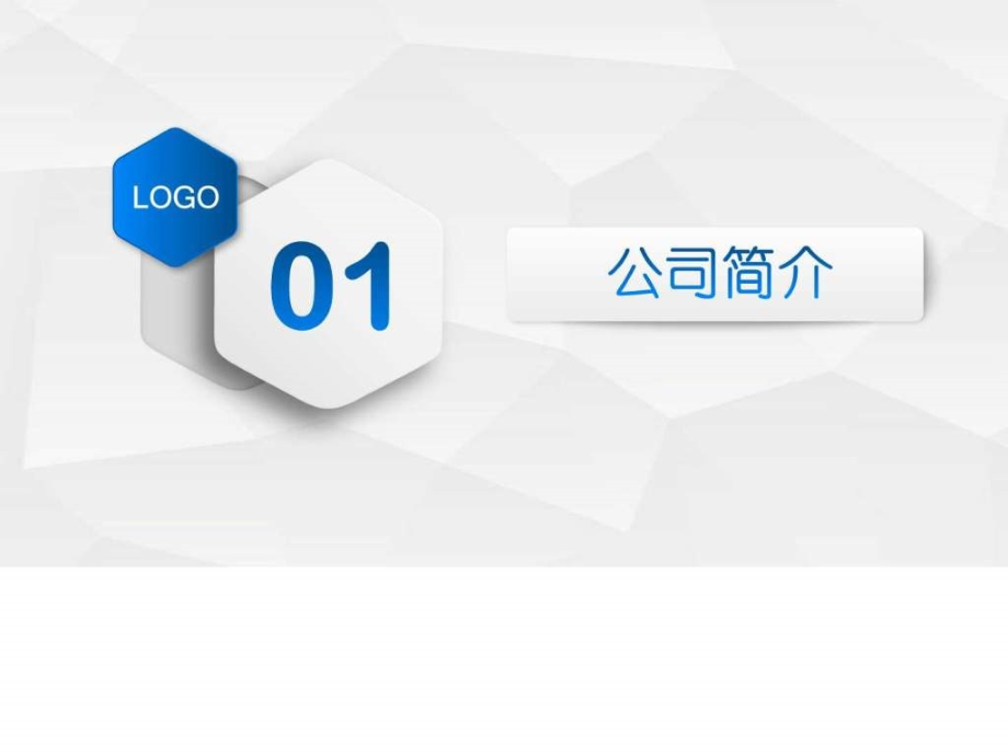 公司简介企业介绍PPT模板图文.pptx_第2页