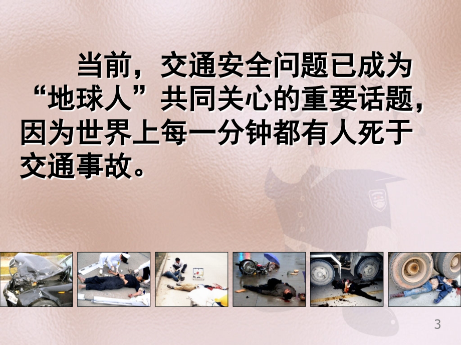 中小学生交通安全教育(经典).ppt_第2页