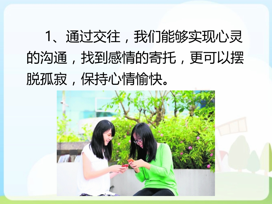 朋友的意义.ppt_第2页