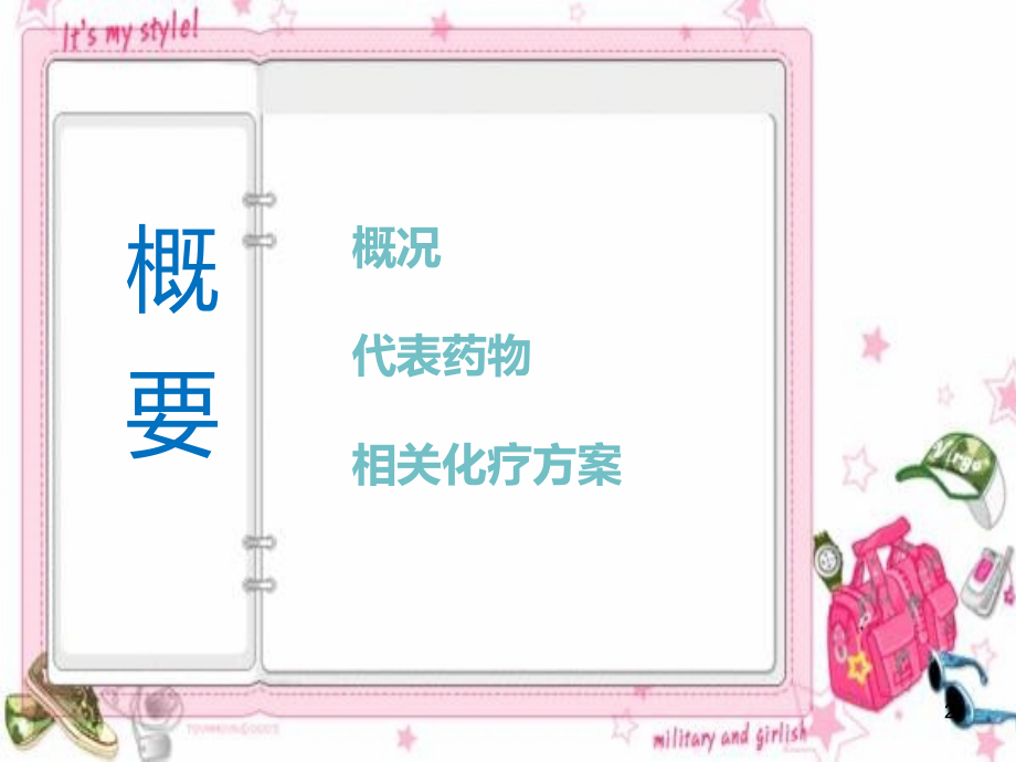 铂类化疗药-PPT课件.ppt_第2页