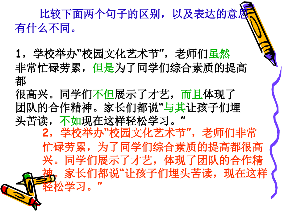 小升初小学语文关联词教学与总复习复习课件.ppt_第1页