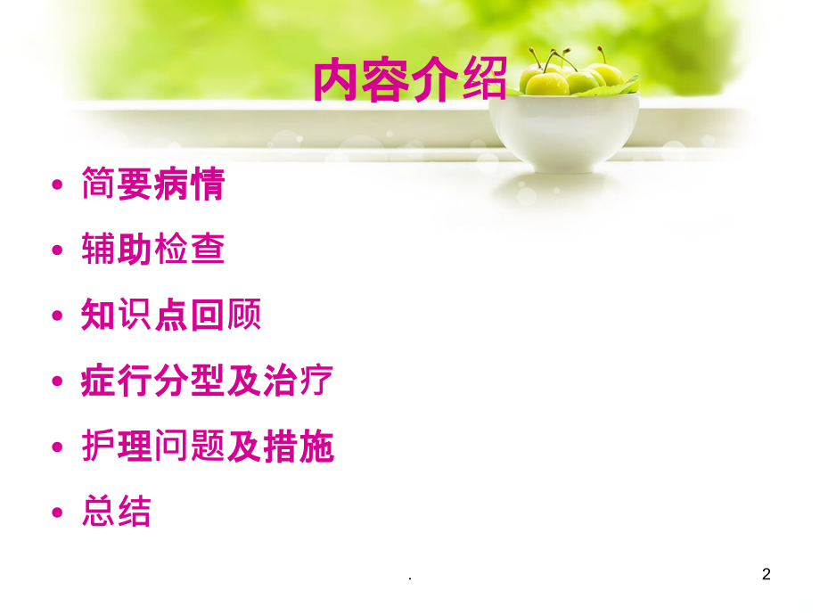 糖尿病中医护理查房PPT课件.ppt_第2页
